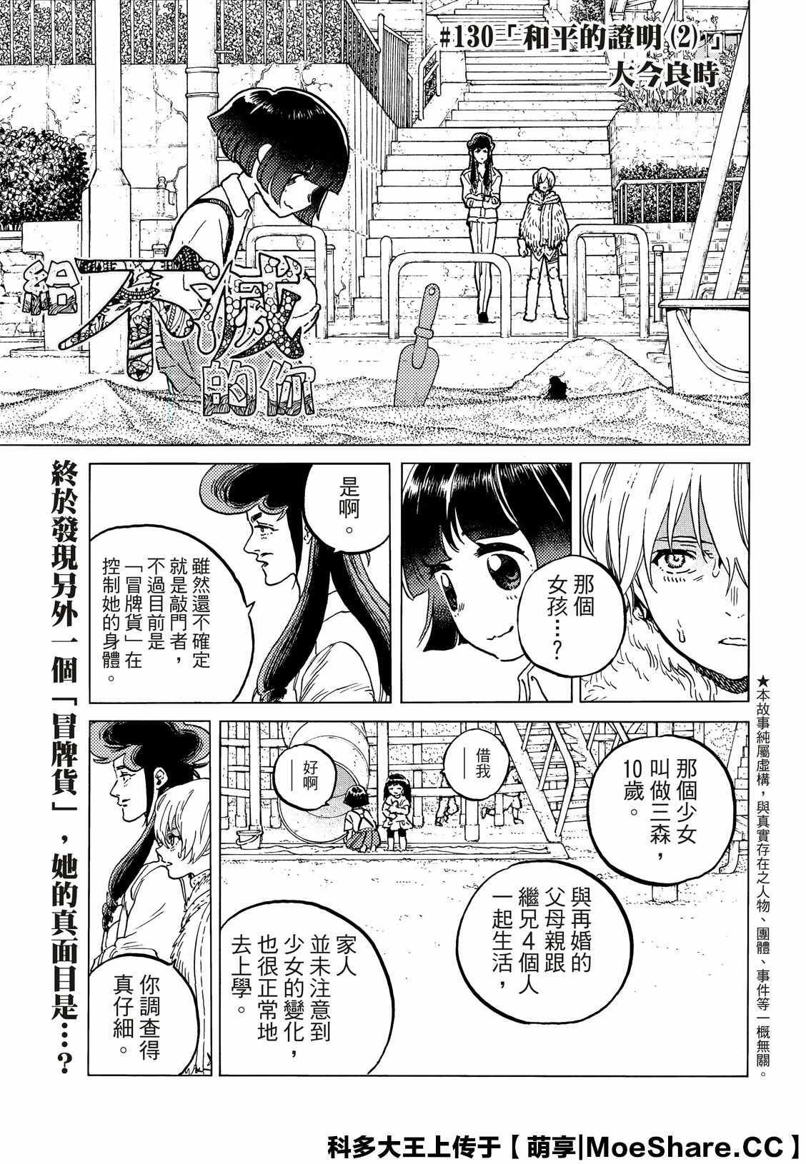 致不滅的你 - 第130.2話 和平的證明（2） - 1