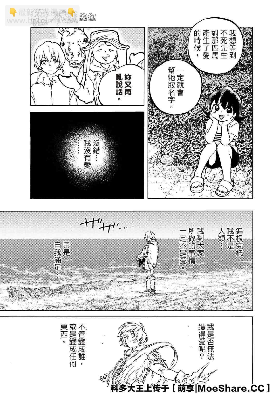 致不滅的你 - 第131.2話 伴隨着和平（2） - 3