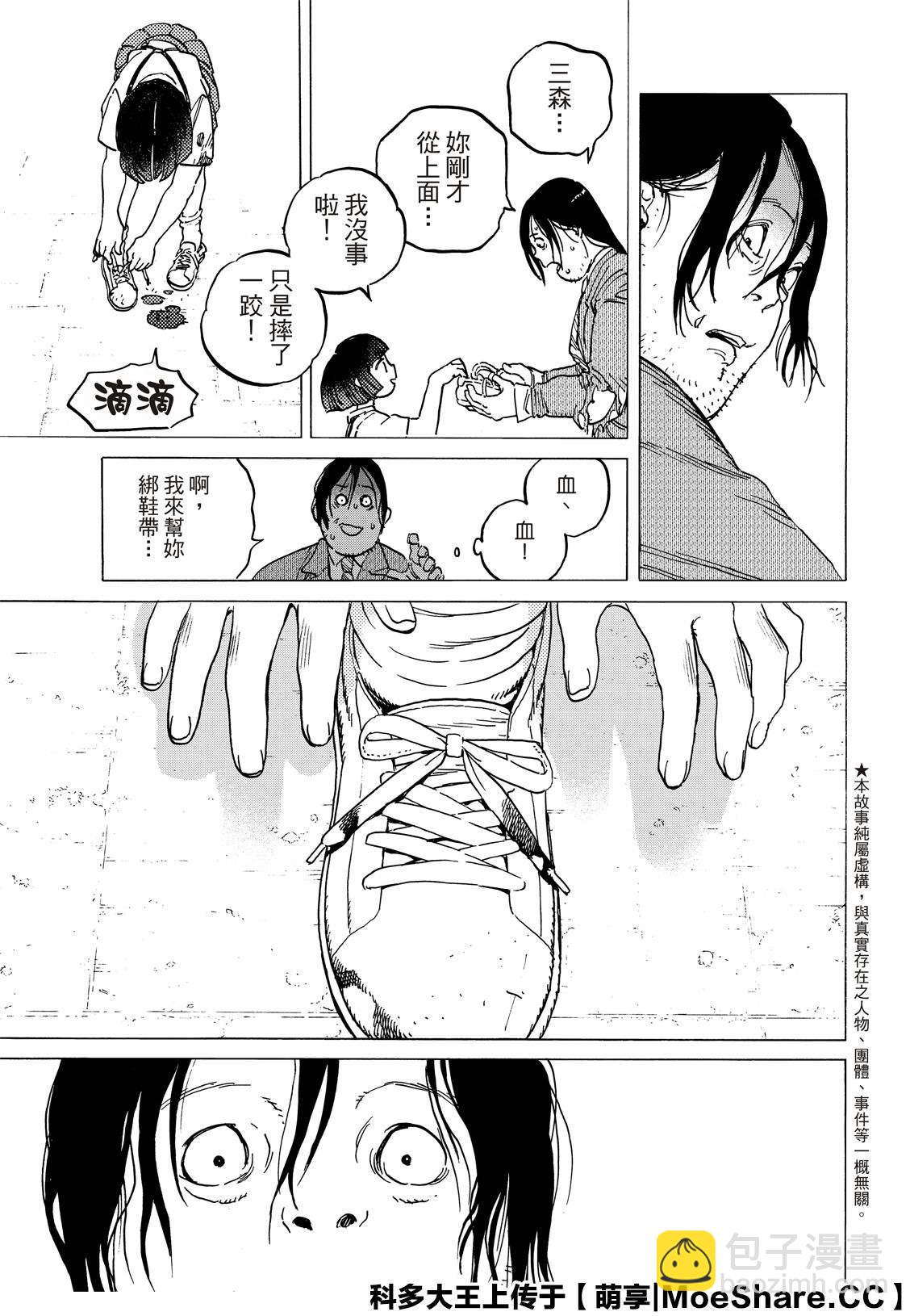 致不滅的你 - 第133.3話 記錄：弘敏（3） - 3