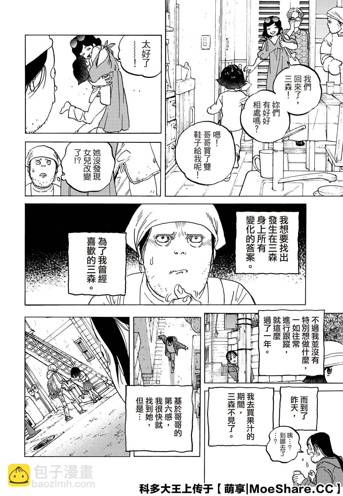 致不滅的你 - 第133.3話 記錄：弘敏（3） - 3