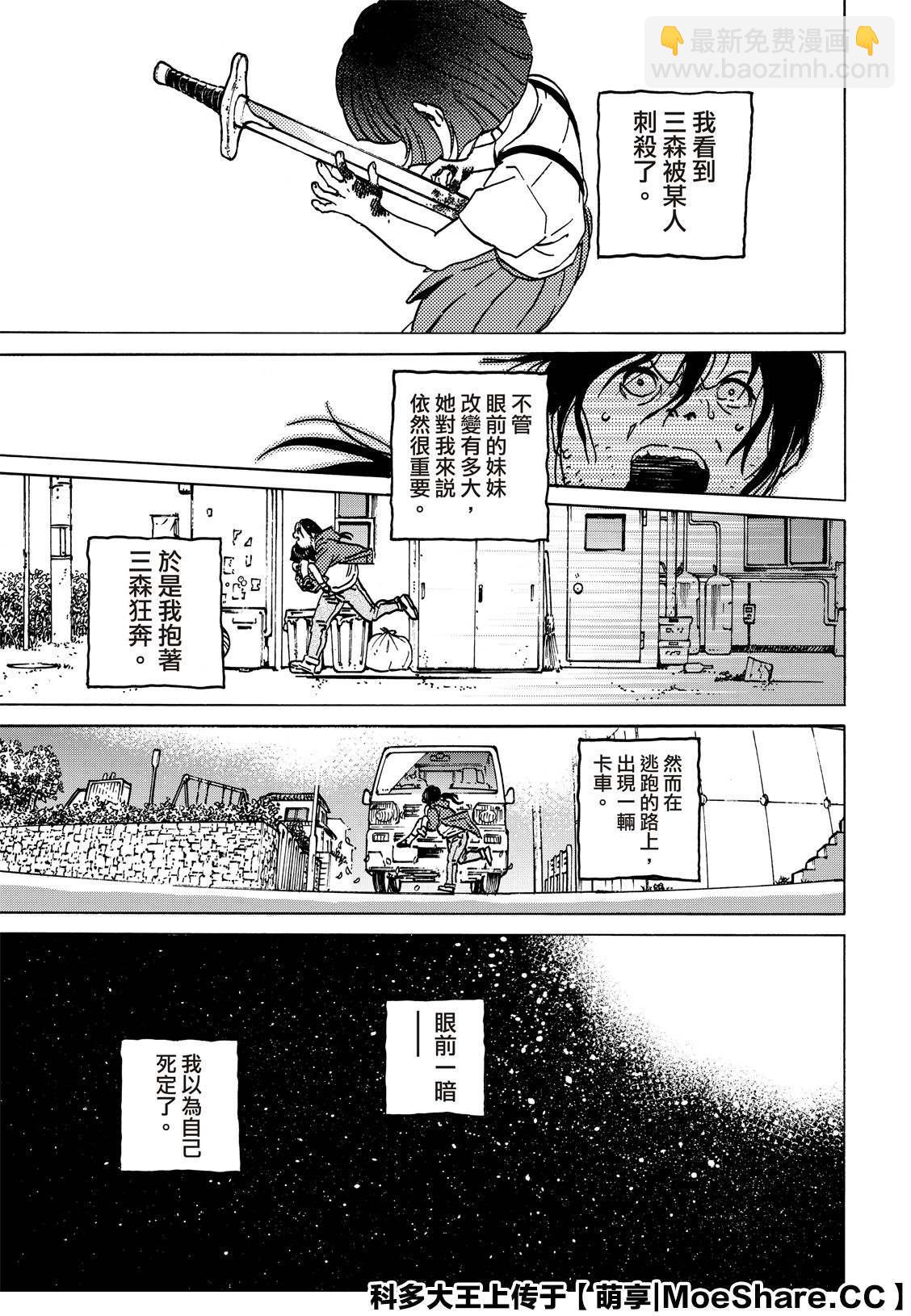 致不滅的你 - 第133.3話 記錄：弘敏（3） - 1