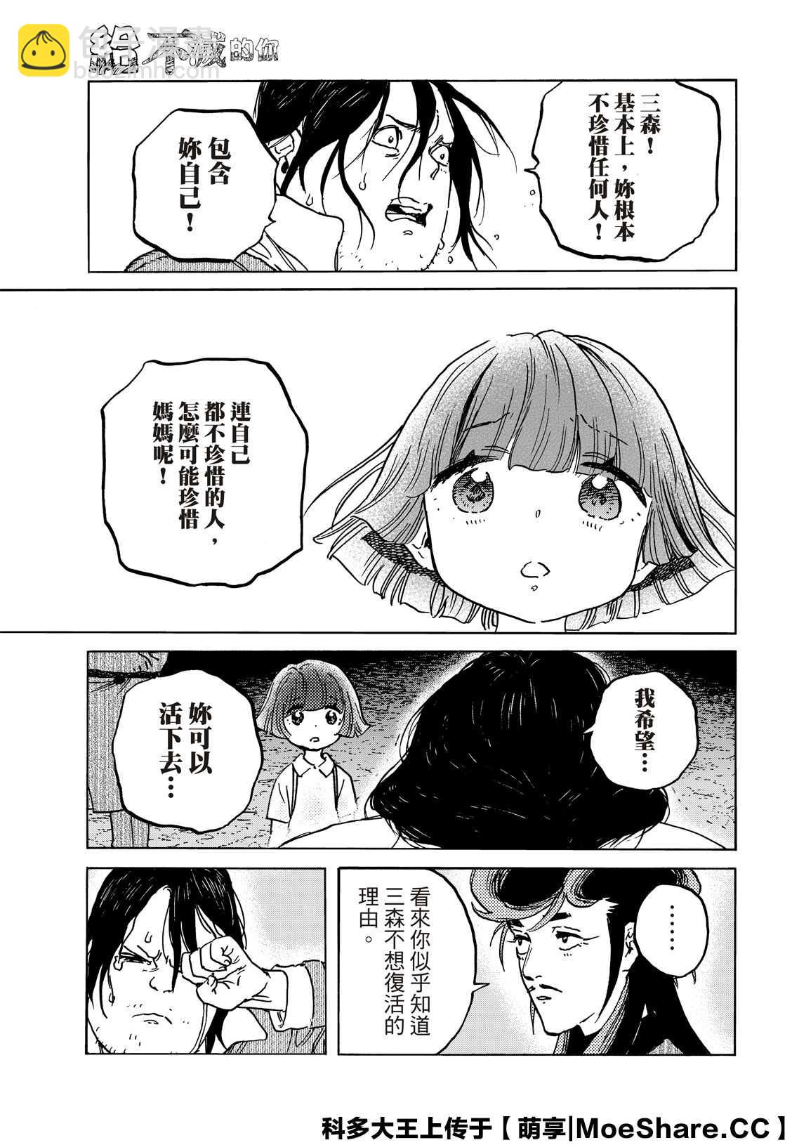 致不滅的你 - 第135.4話 麻煩的事（4） - 2