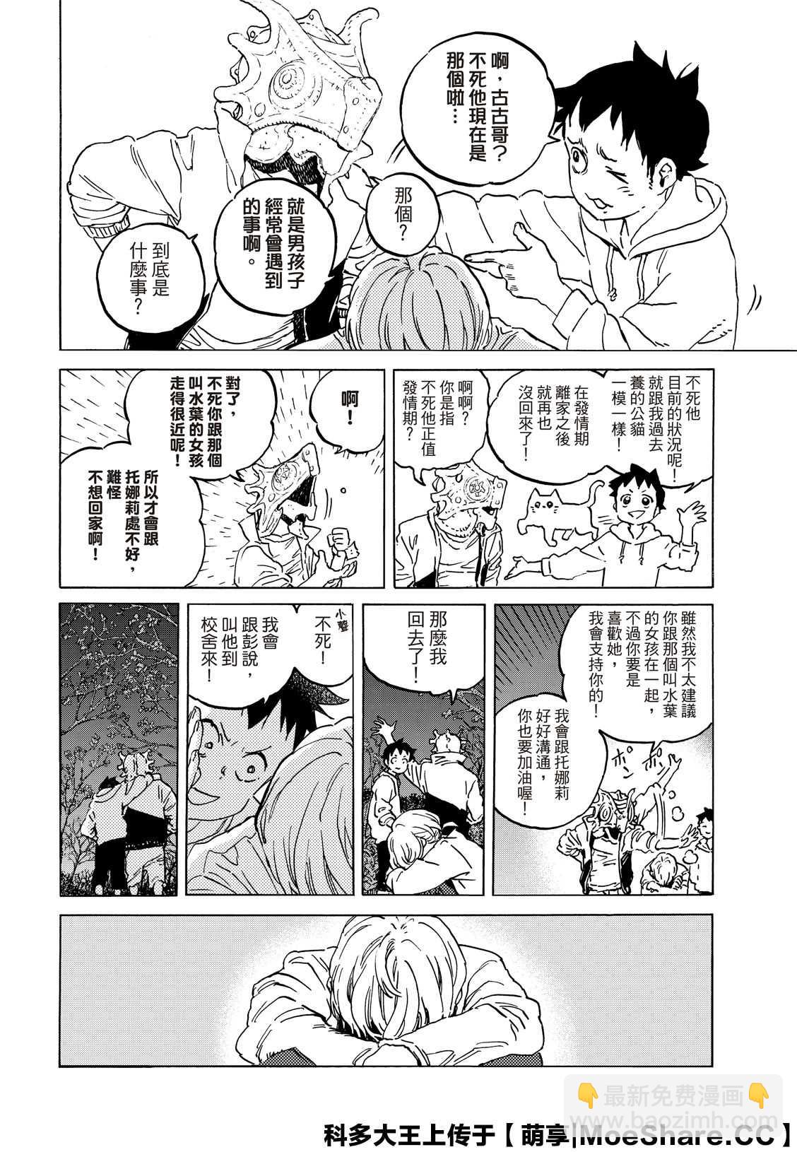 致不滅的你 - 第135.4話 麻煩的事（4） - 2