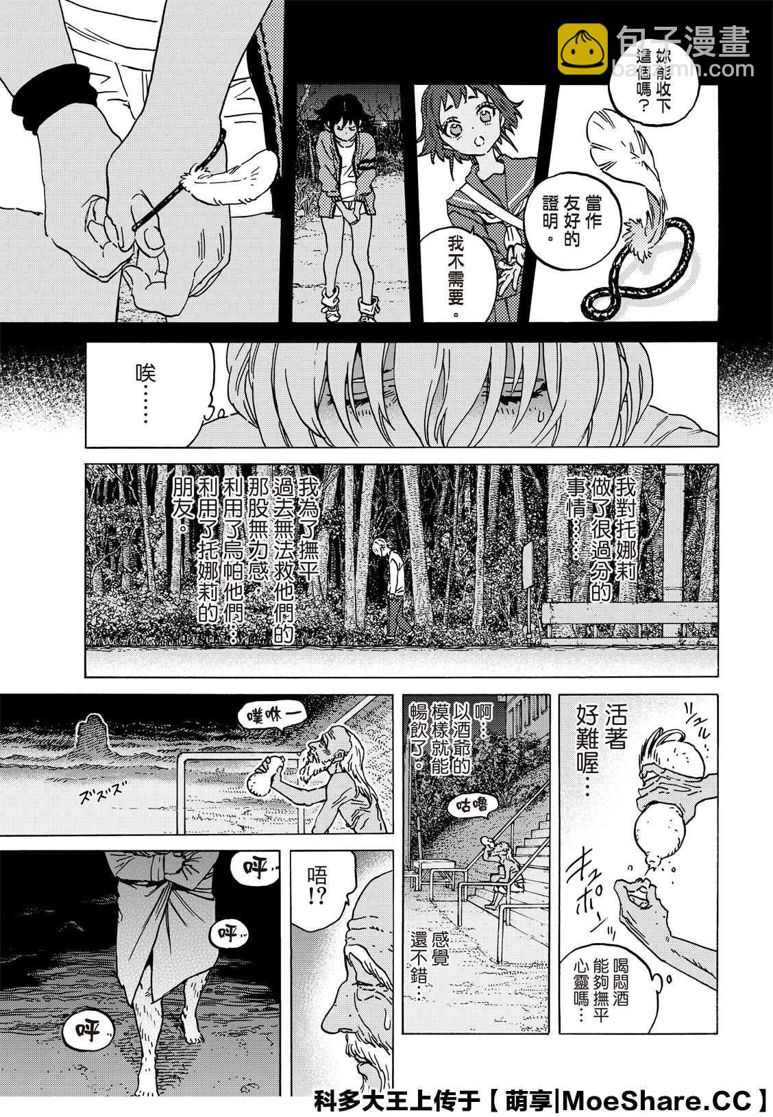 致不滅的你 - 第135.4話 麻煩的事（4） - 3