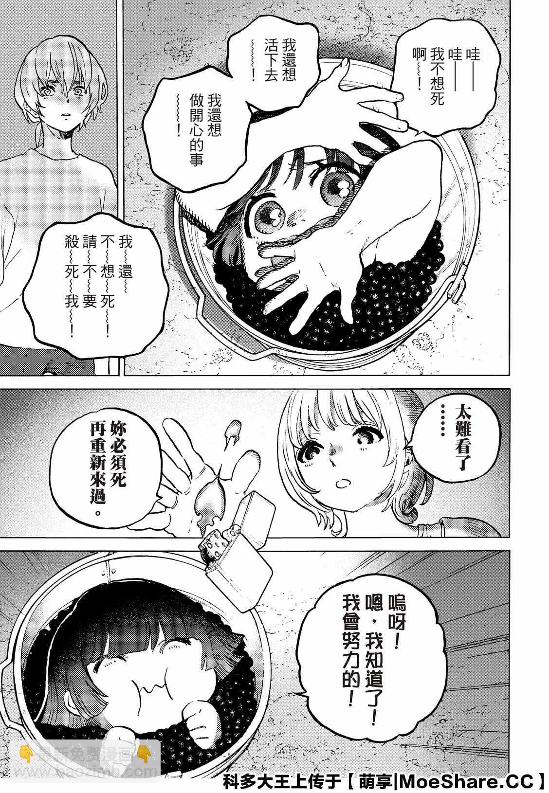 致不滅的你 - 第137.2話 選擇權（2） - 3