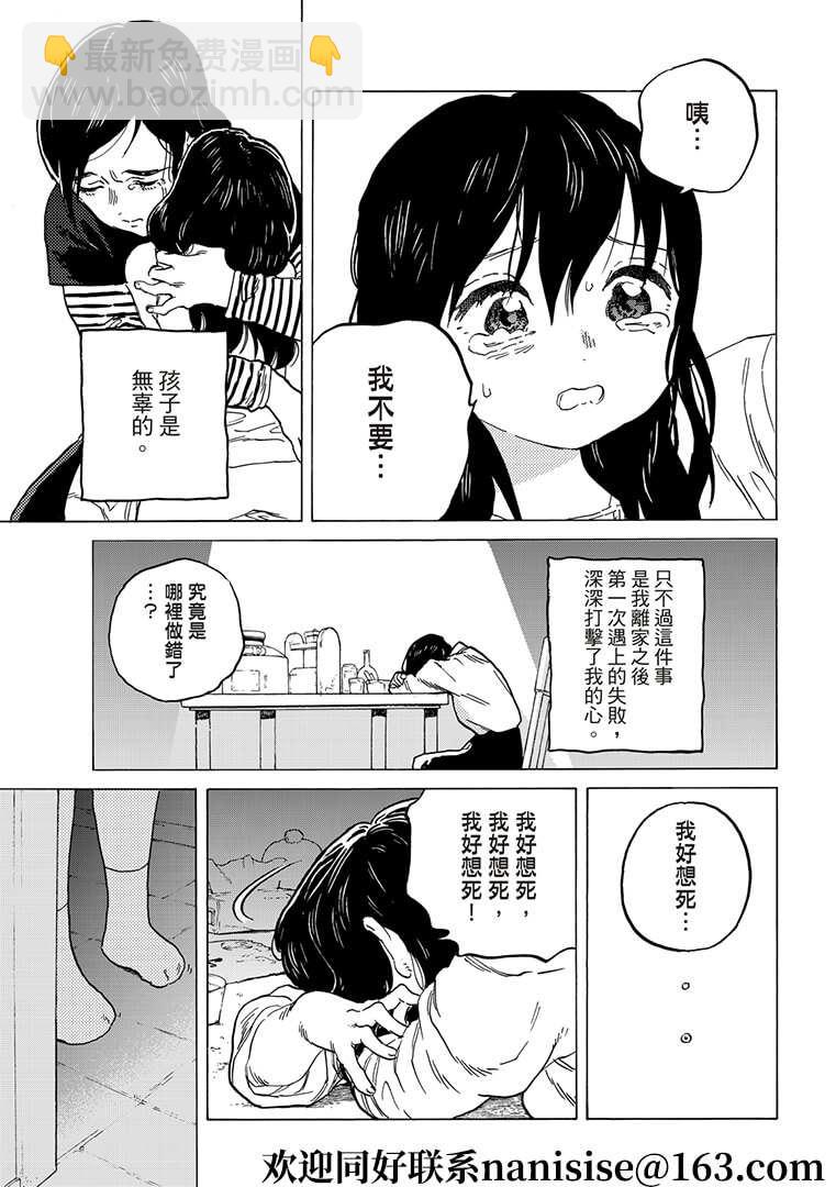 致不滅的你 - 第141.2話 他們的巢穴（2） - 2