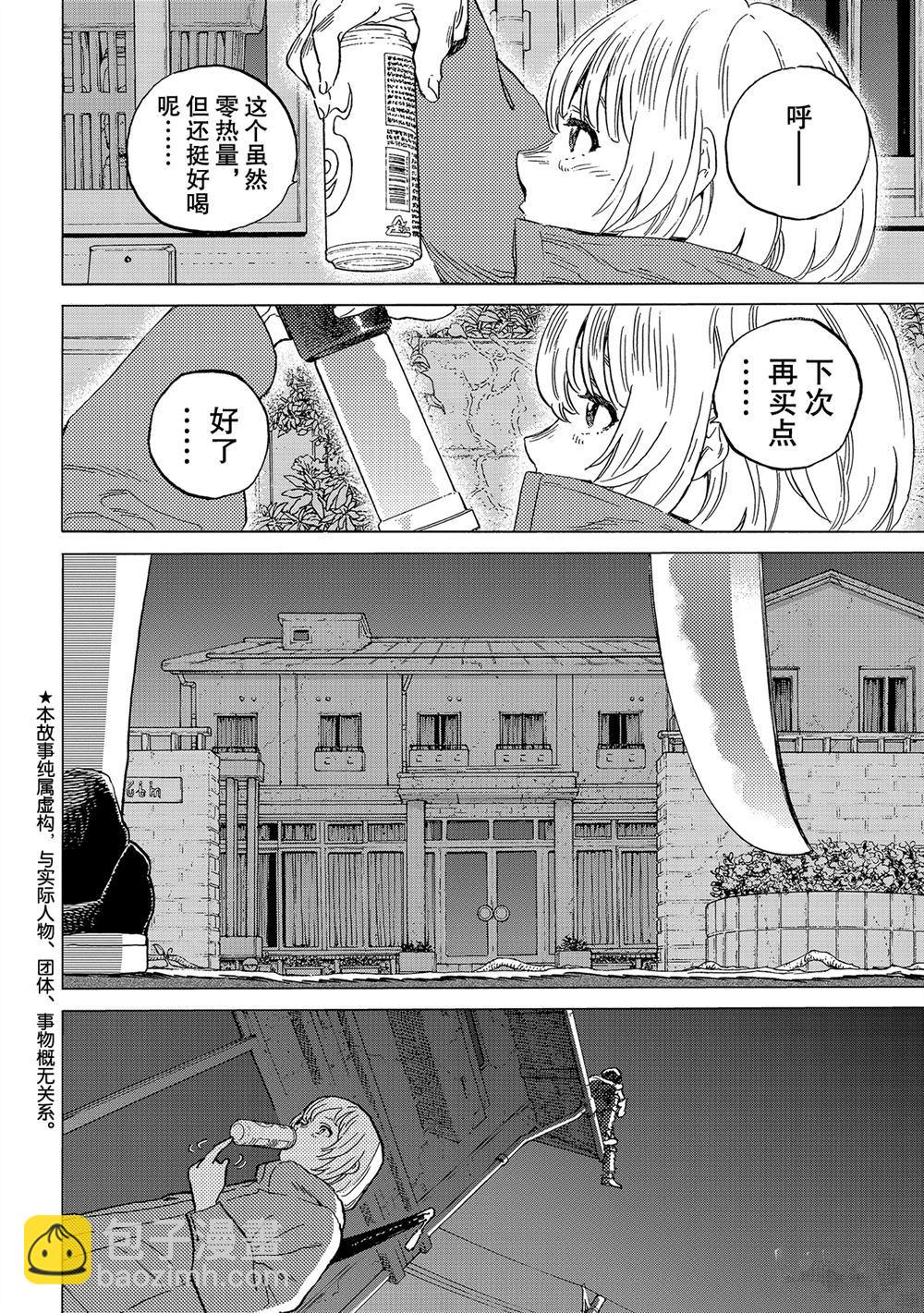 致不滅的你 - 第144.1話 - 2