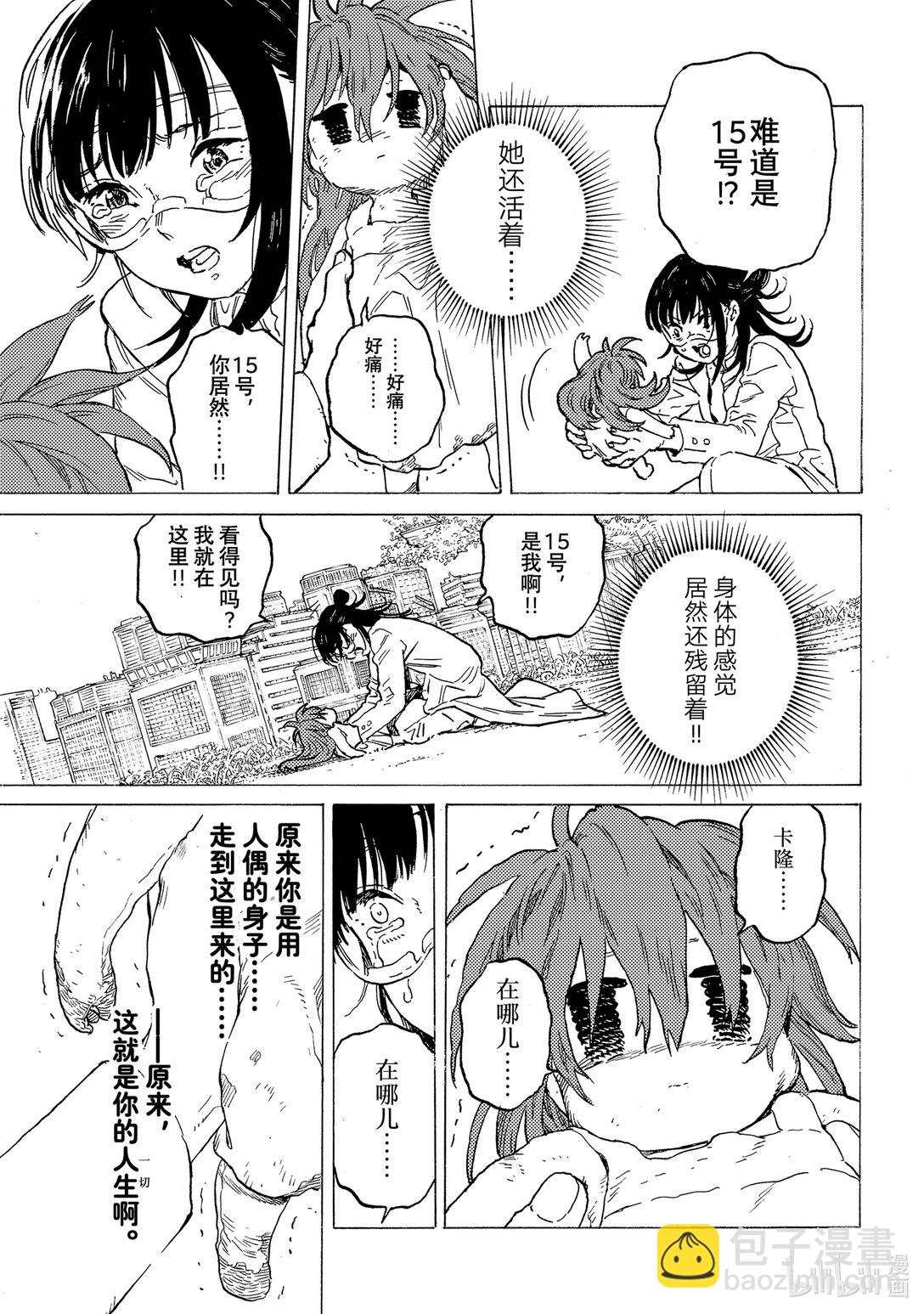 致不滅的你 - 188（2） 活死人③（2） - 2