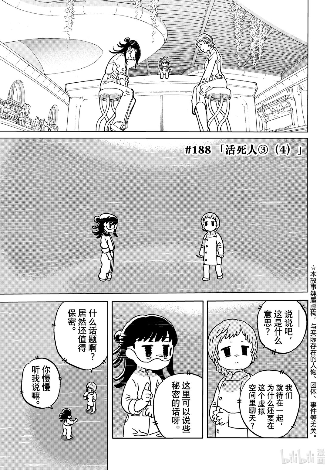 致不滅的你 - 188（4） 活死人③（4） - 1
