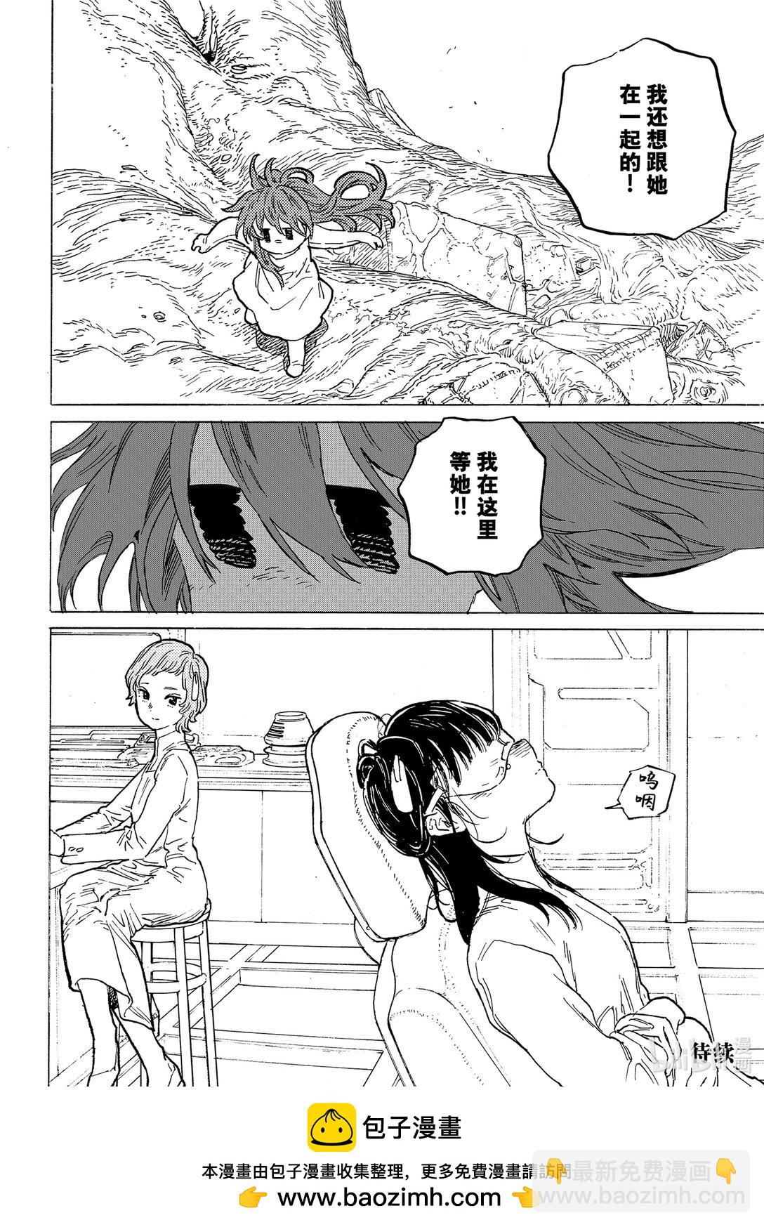 致不滅的你 - 188（4） 活死人③（4） - 3