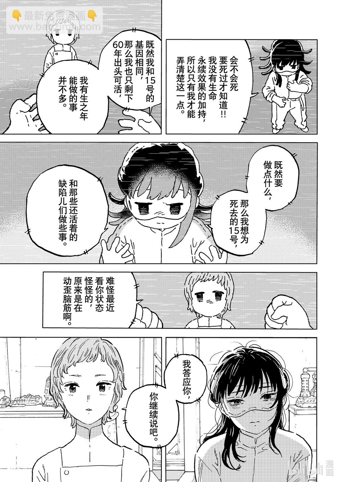 致不滅的你 - 188（4） 活死人③（4） - 3