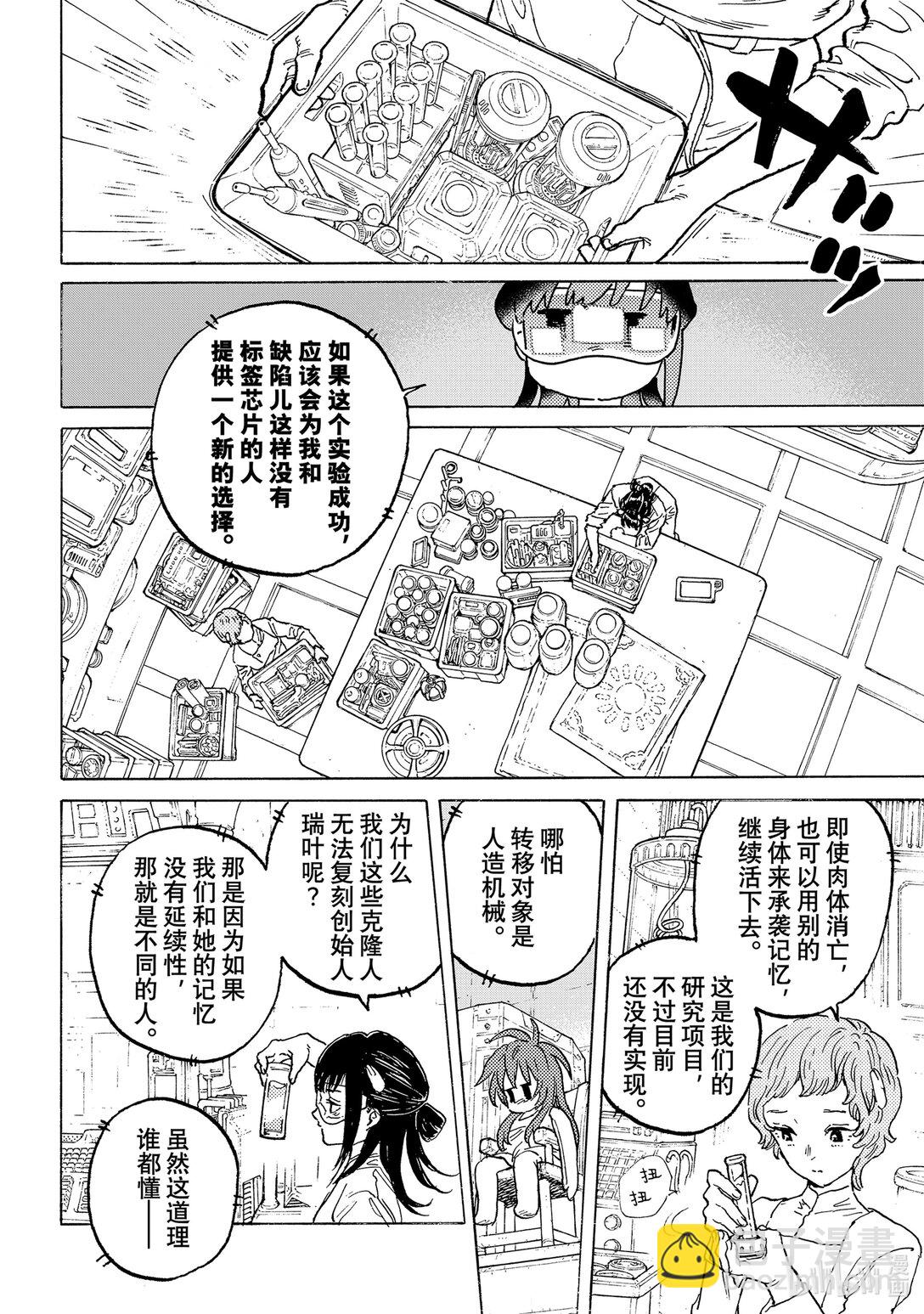 致不滅的你 - 188（4） 活死人③（4） - 1