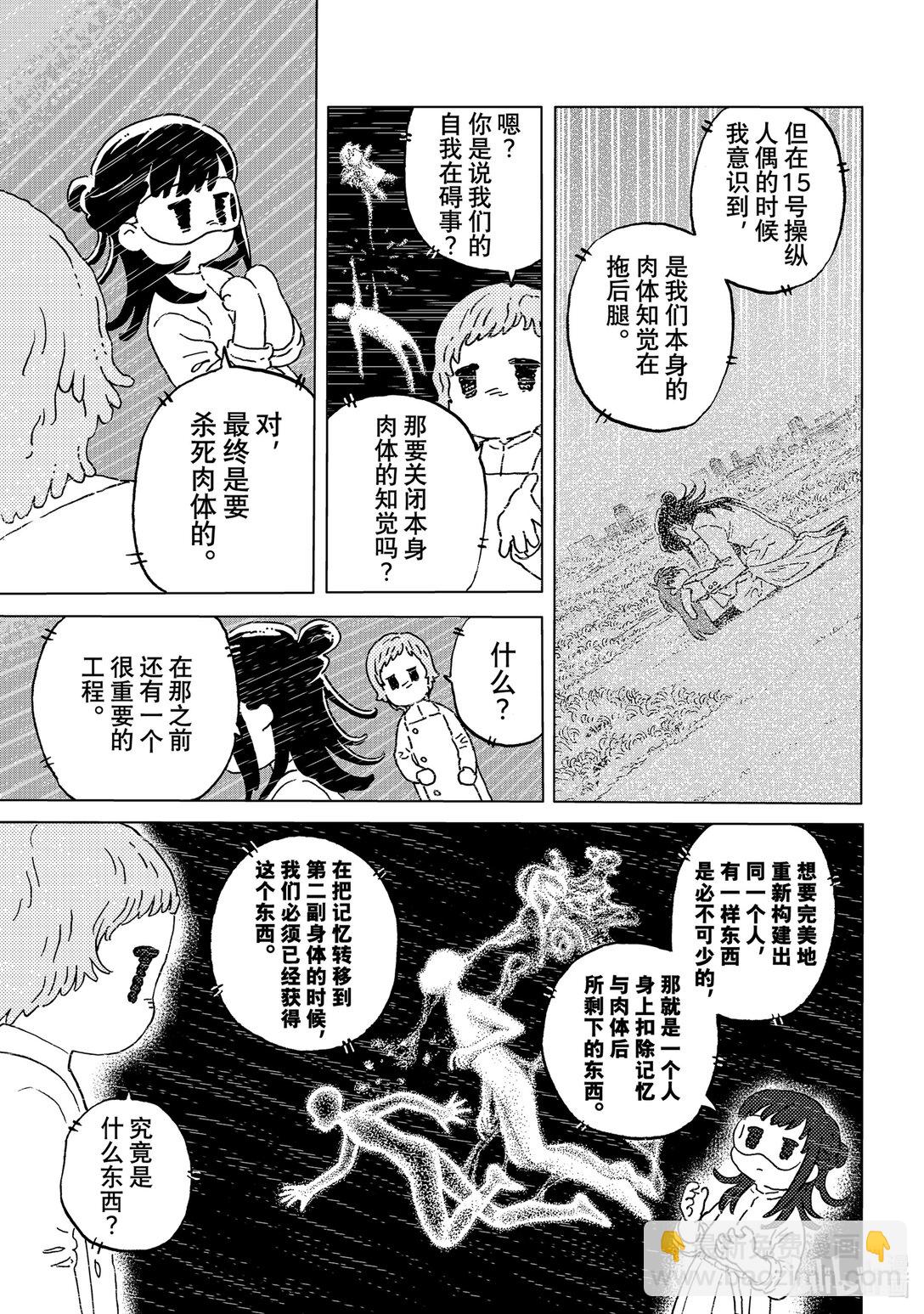 致不滅的你 - 188（4） 活死人③（4） - 2
