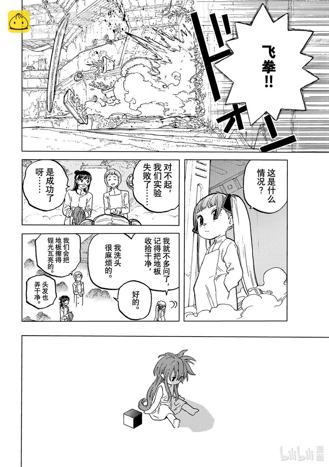 致不滅的你 - 188（4） 活死人③（4） - 2