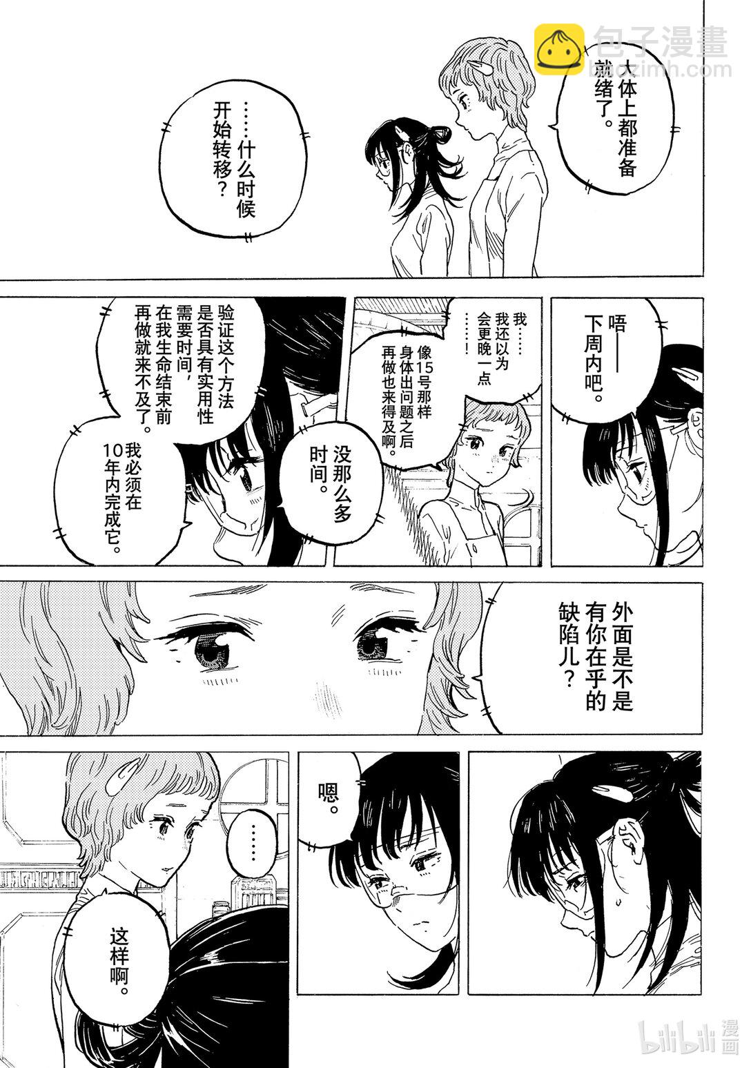 致不滅的你 - 188（4） 活死人③（4） - 3