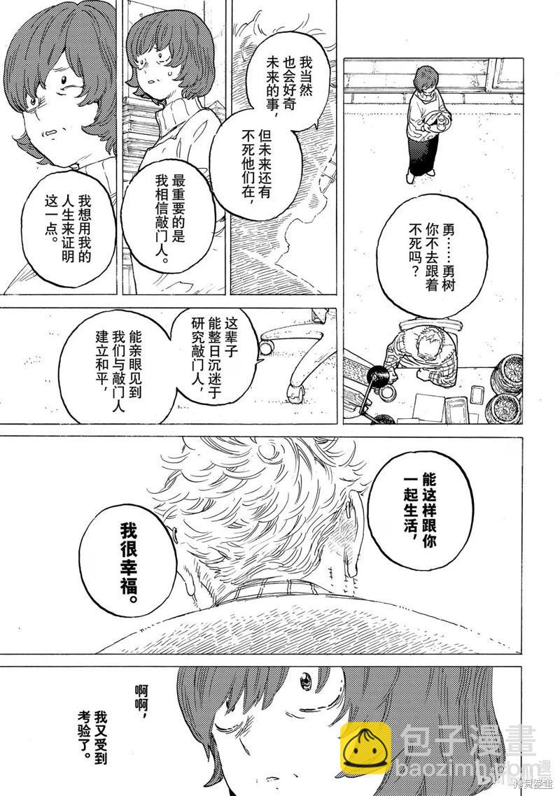 致不滅的你 - 第194.2話 - 3