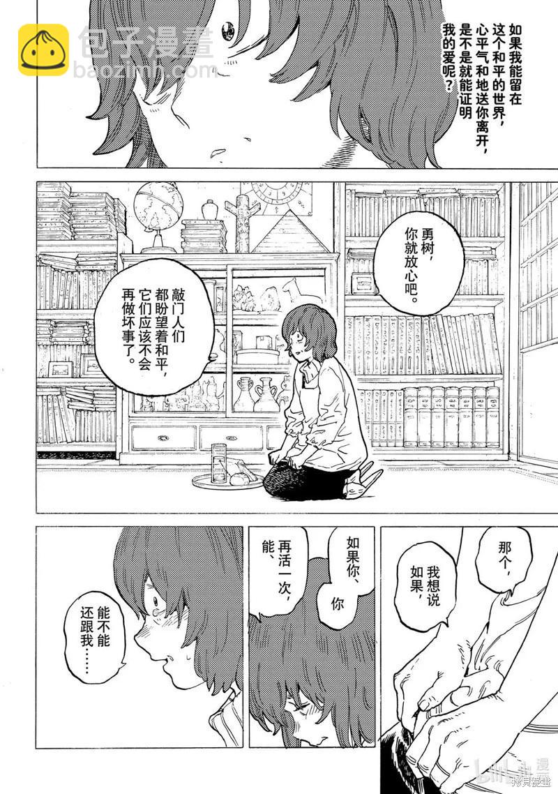 致不滅的你 - 第194.2話 - 1
