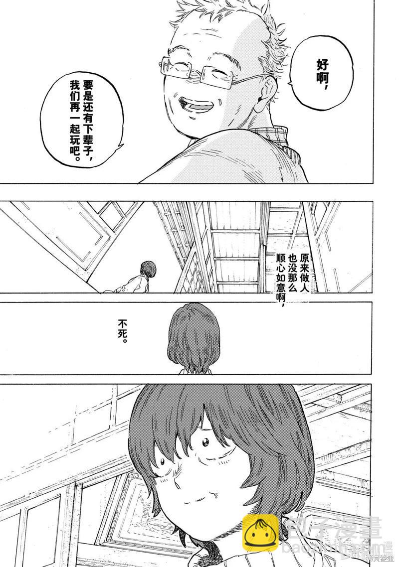 致不滅的你 - 第194.2話 - 2