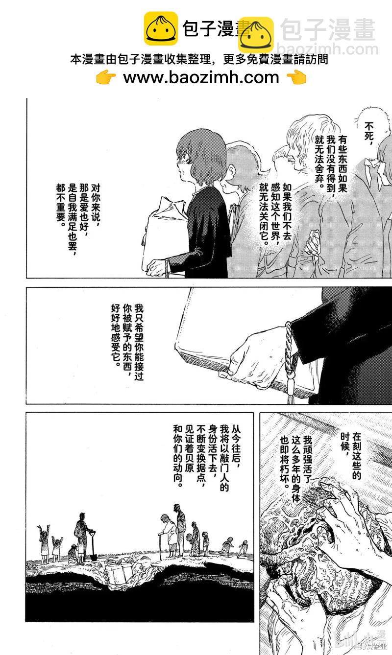 致不滅的你 - 第194.2話 - 3