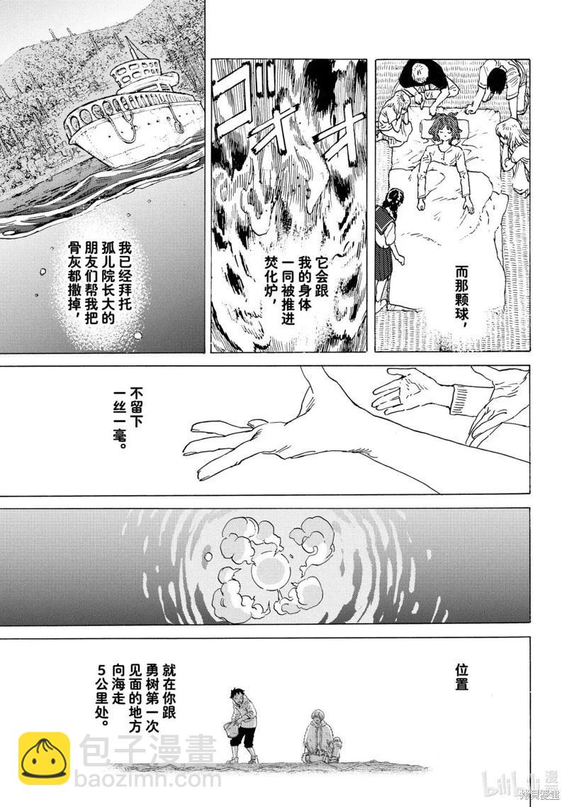 致不滅的你 - 第194.2話 - 1