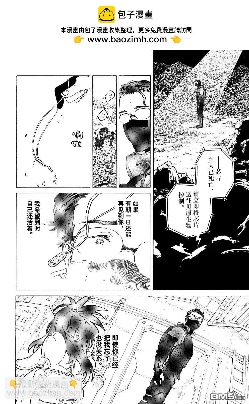 致不滅的你 - 第195.2話 - 1