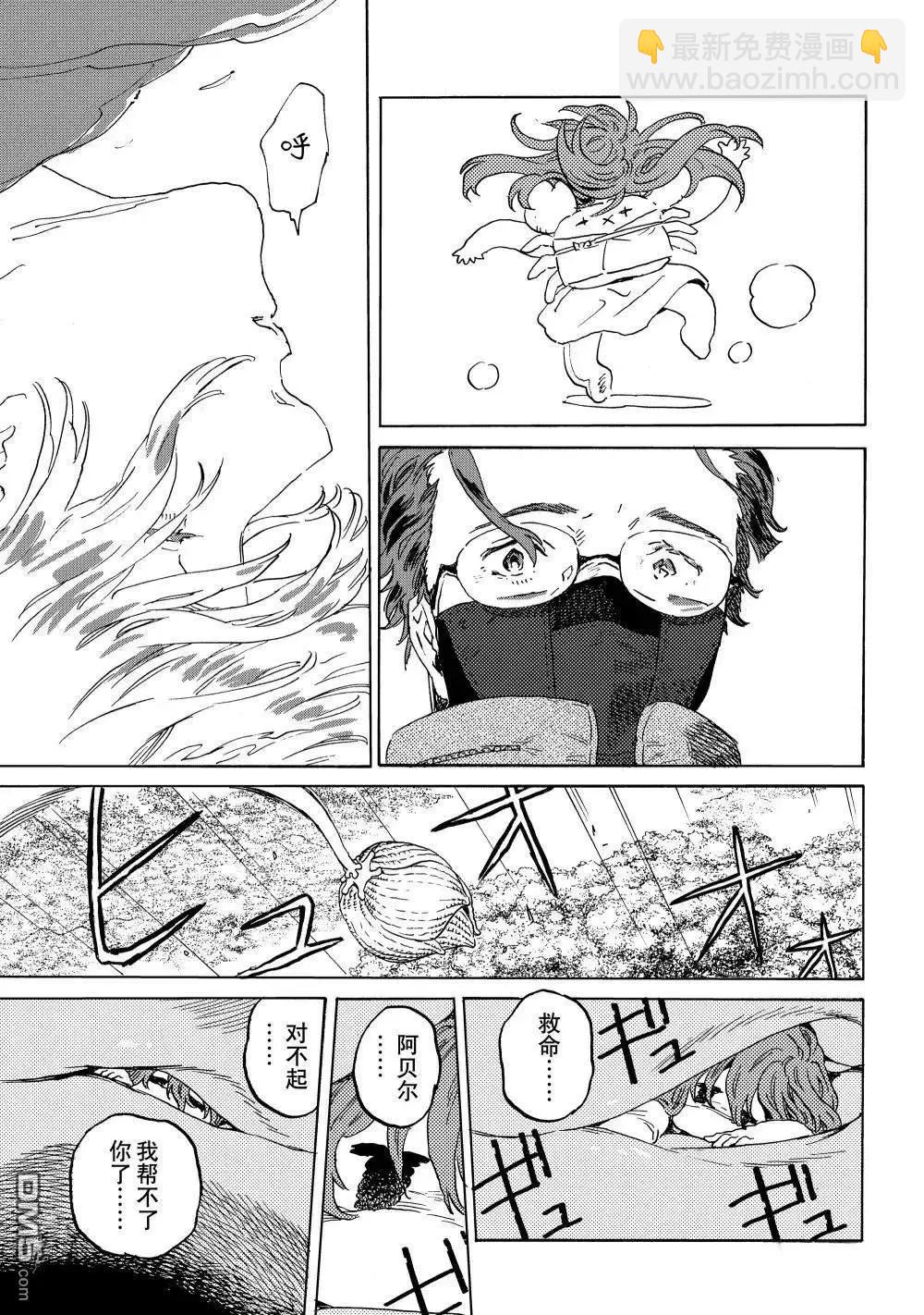 致不滅的你 - 第195.2話 - 2