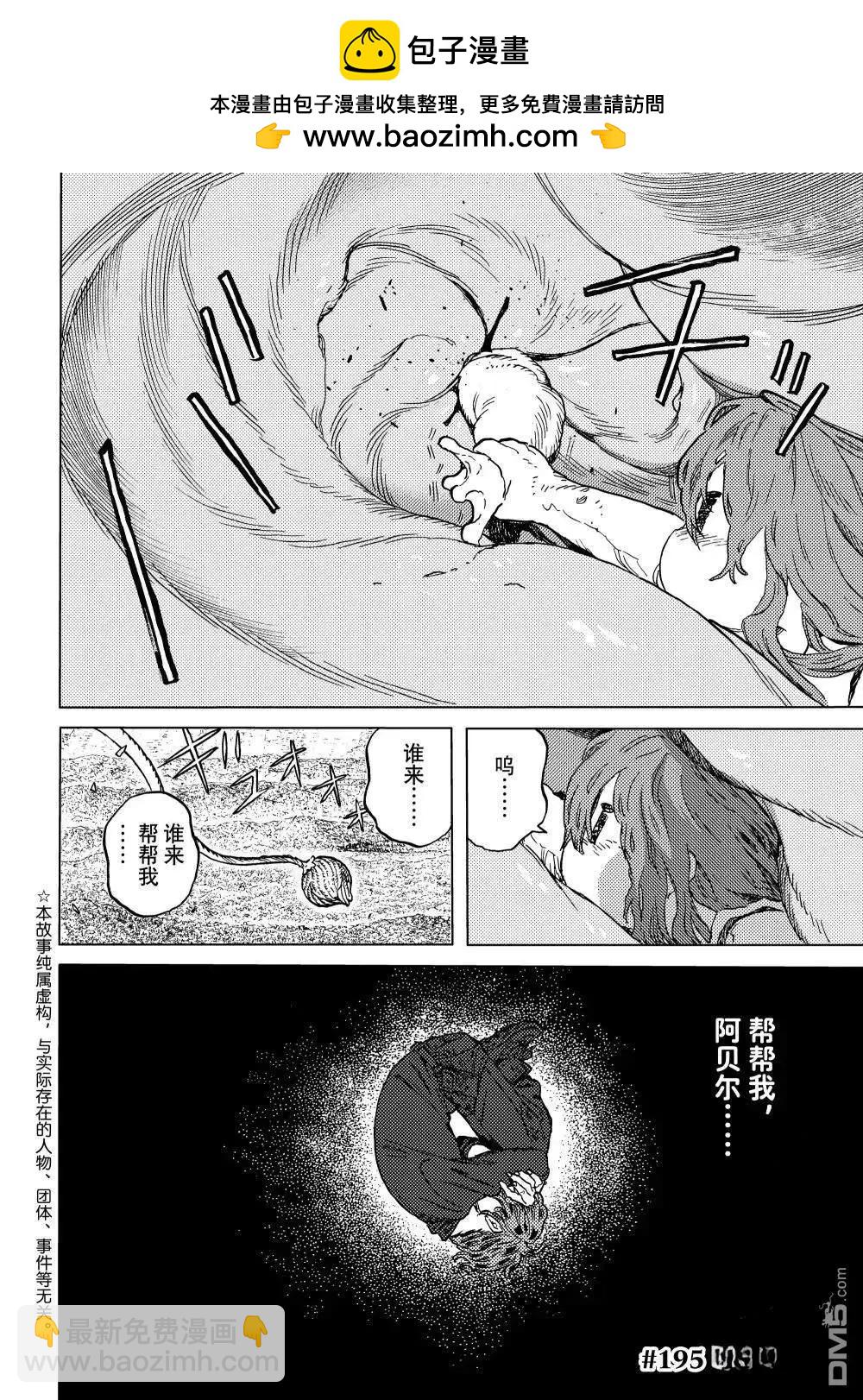 致不滅的你 - 第195.2話 - 2