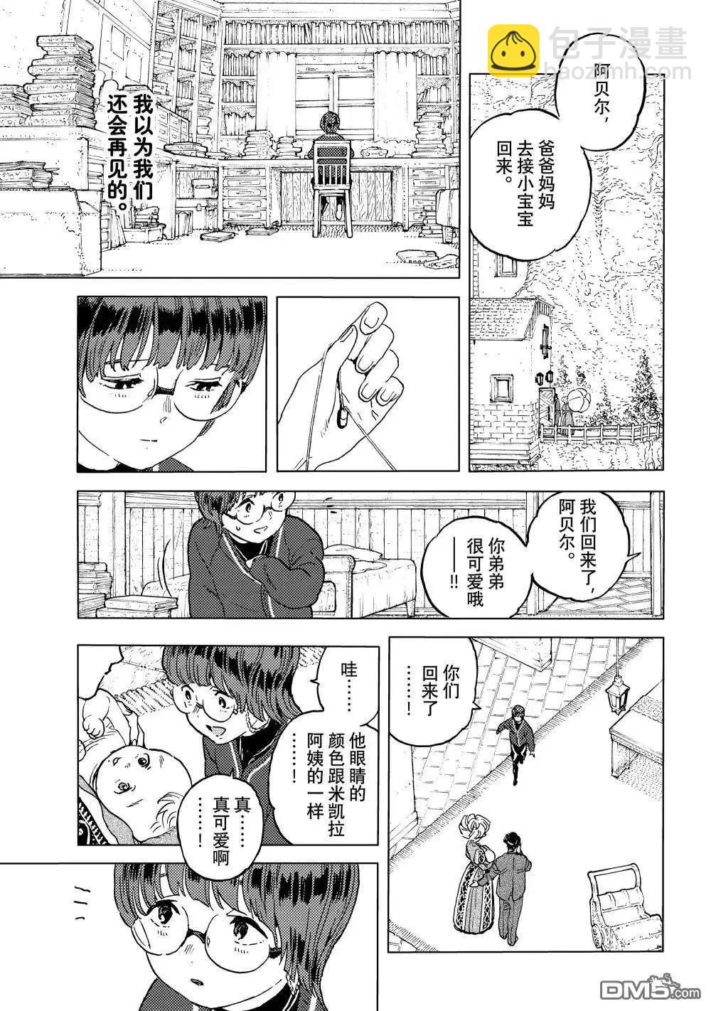 致不滅的你 - 第195.2話 - 2