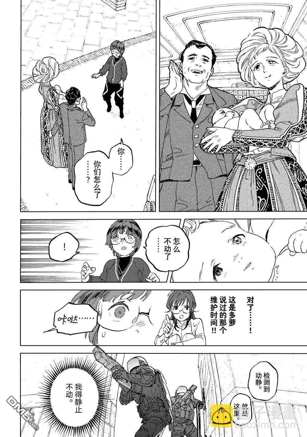 致不滅的你 - 第195.2話 - 3