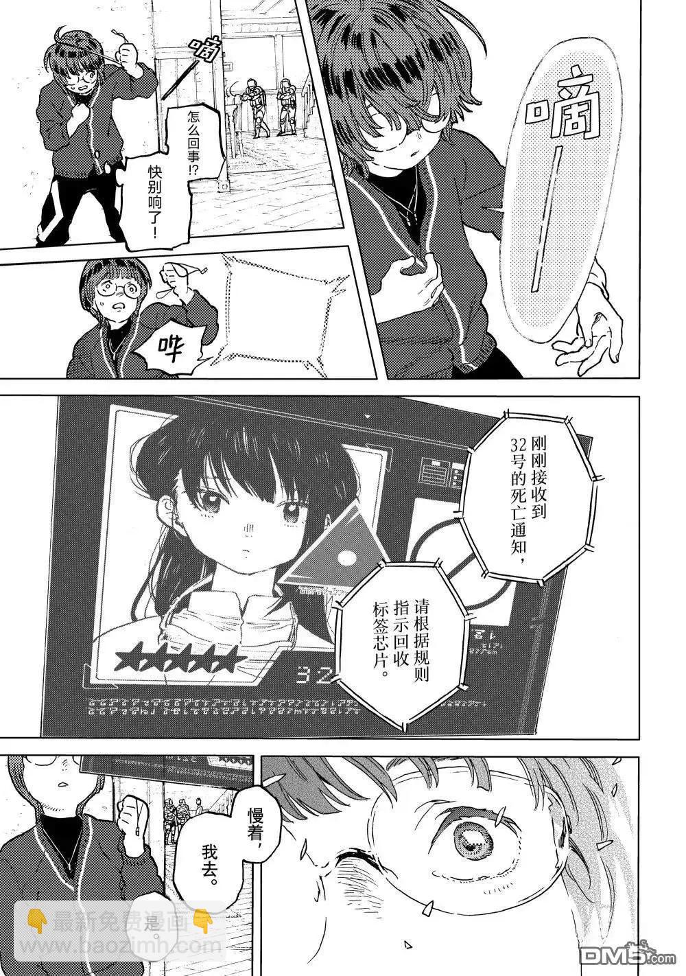 致不滅的你 - 第195.2話 - 1