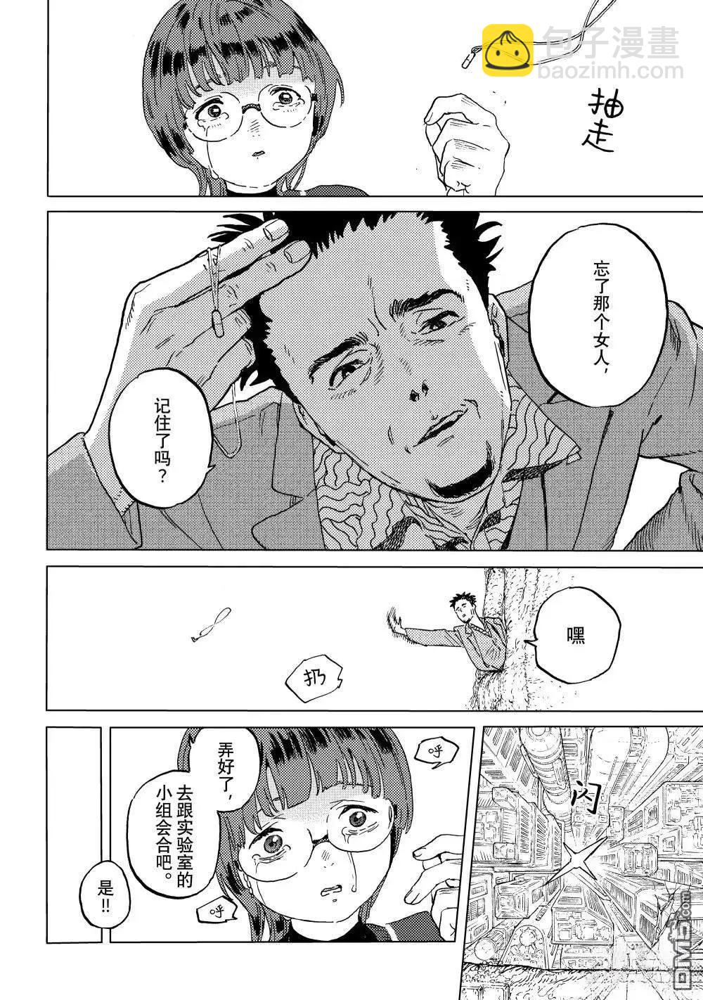 致不滅的你 - 第195.2話 - 2
