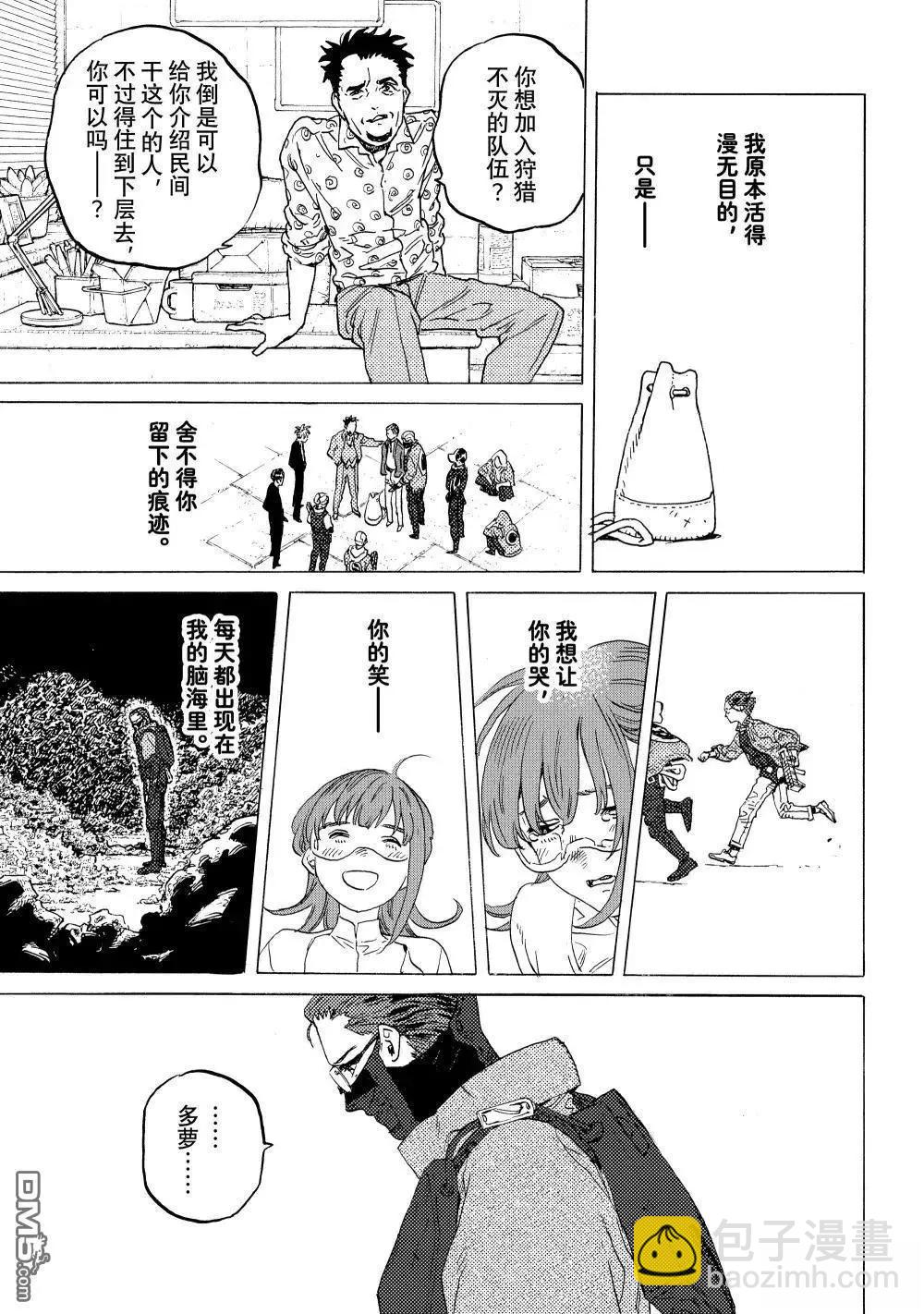 致不滅的你 - 第195.2話 - 3
