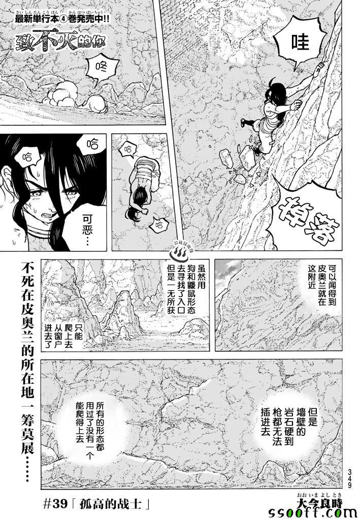 致不滅的你 - 第39話 榮耀的戰士 - 1