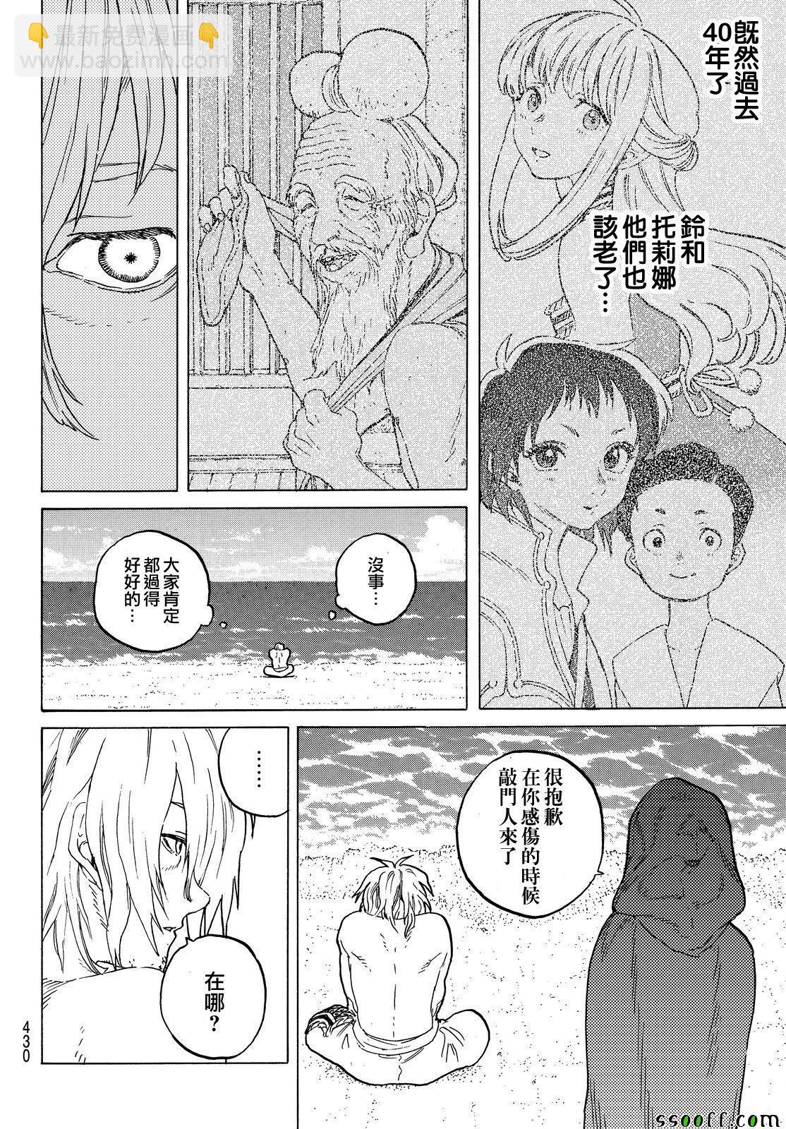 致不滅的你 - 第55話 無聊的日子 - 2