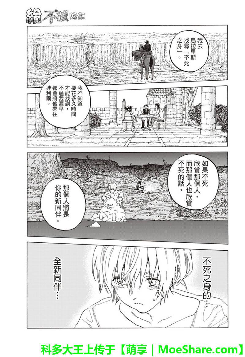 致不滅的你 - 第85話 邁向全新領域 - 4