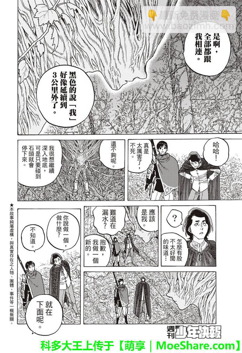 致不滅的你 - 第85話 邁向全新領域 - 3