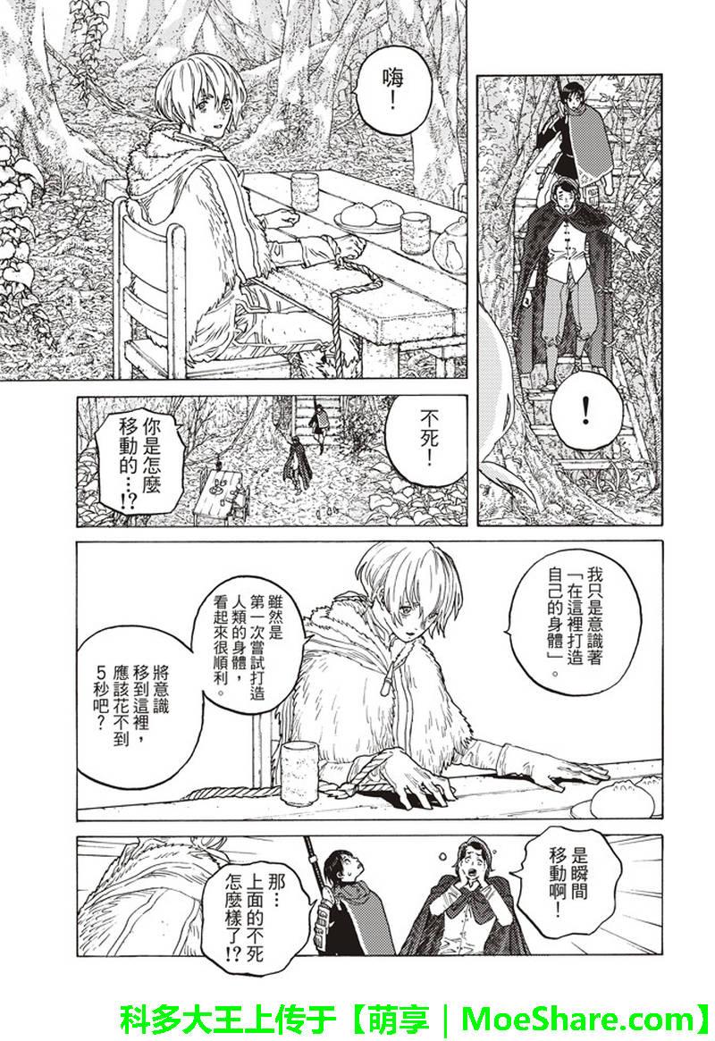 致不滅的你 - 第85話 邁向全新領域 - 4