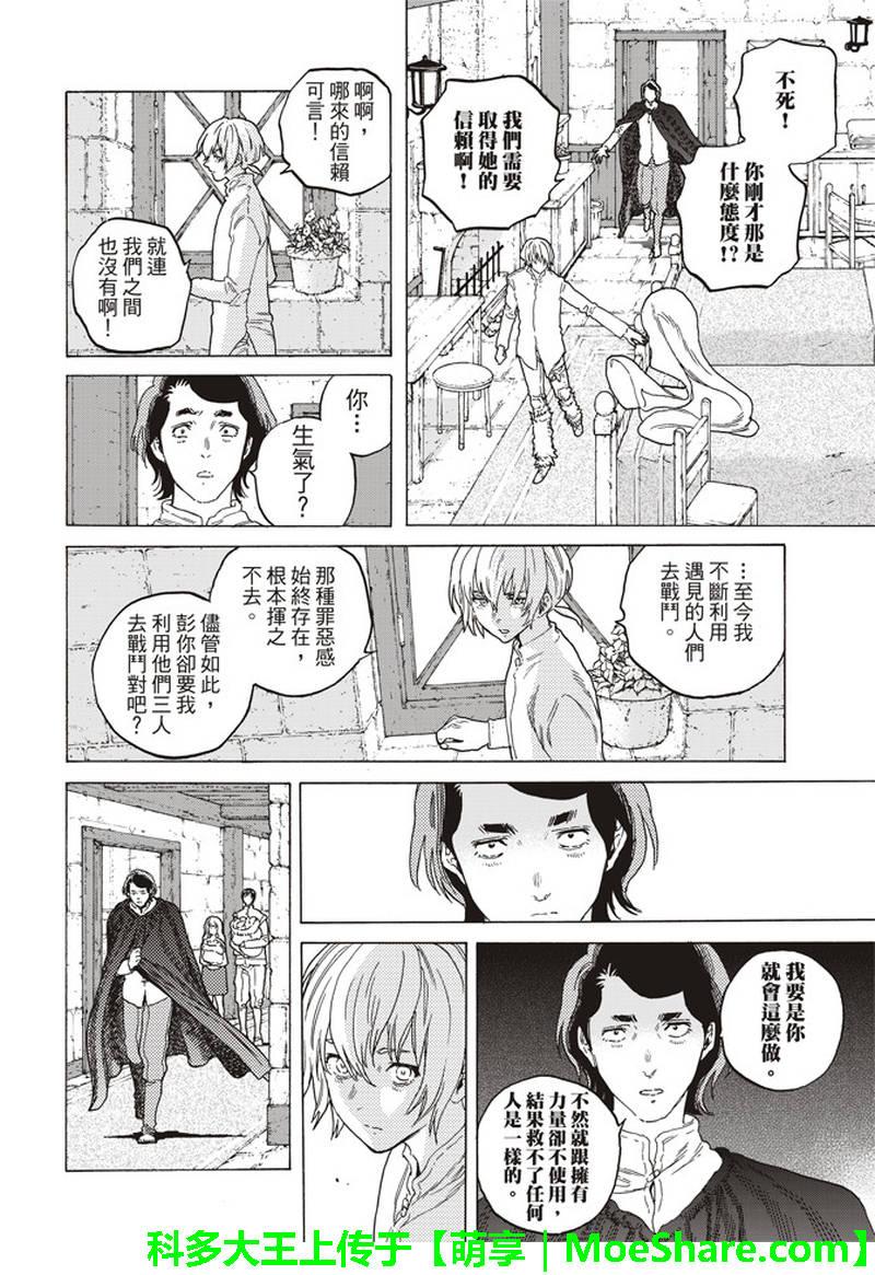 致不滅的你 - 第87話 肉的價值 - 4