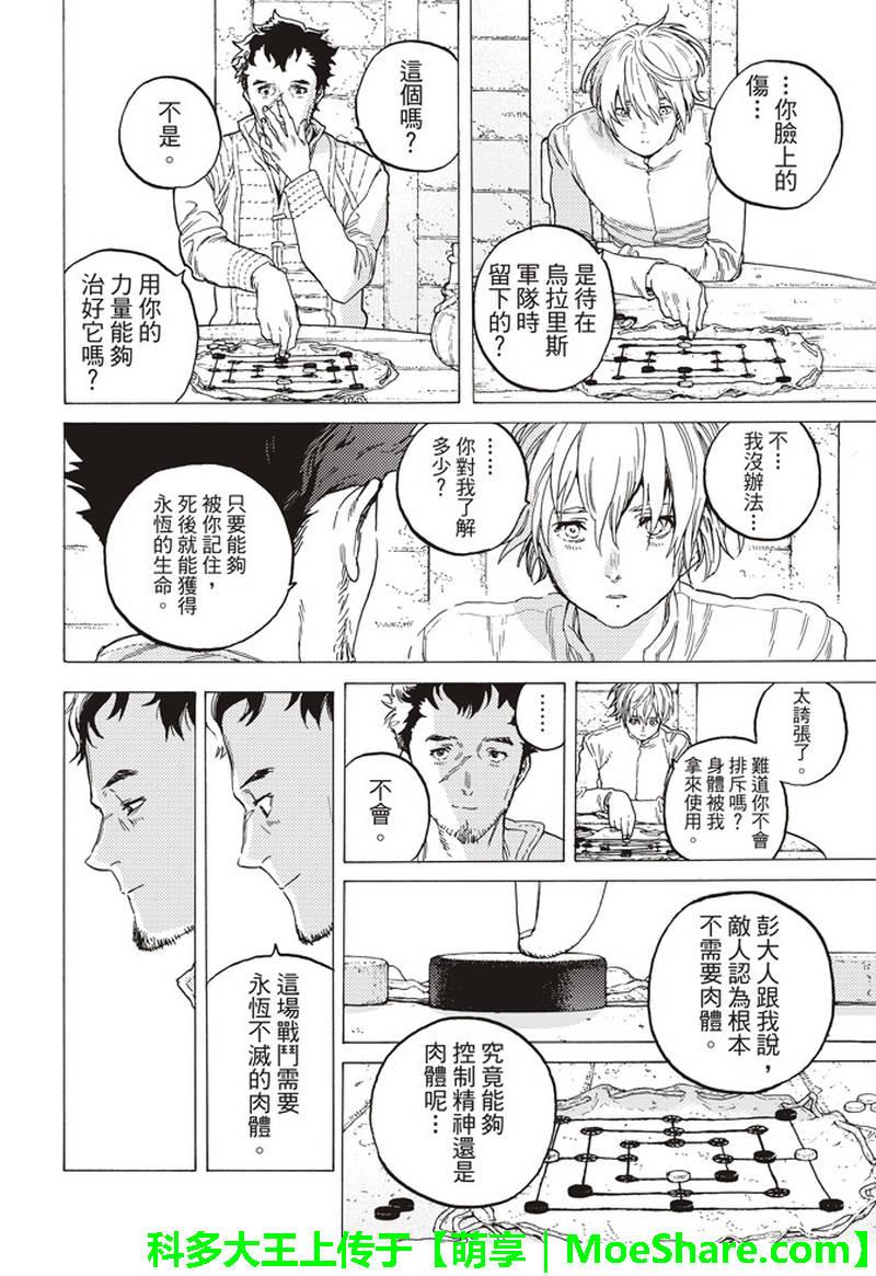 致不滅的你 - 第87話 肉的價值 - 4