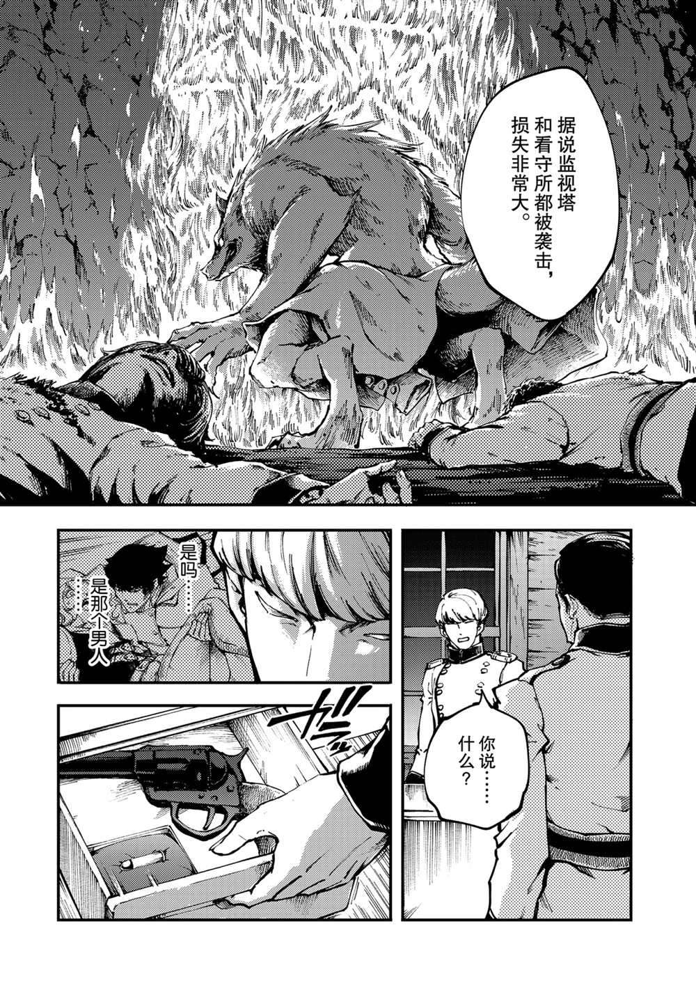 致曾爲神之衆獸 - 第68話 - 2