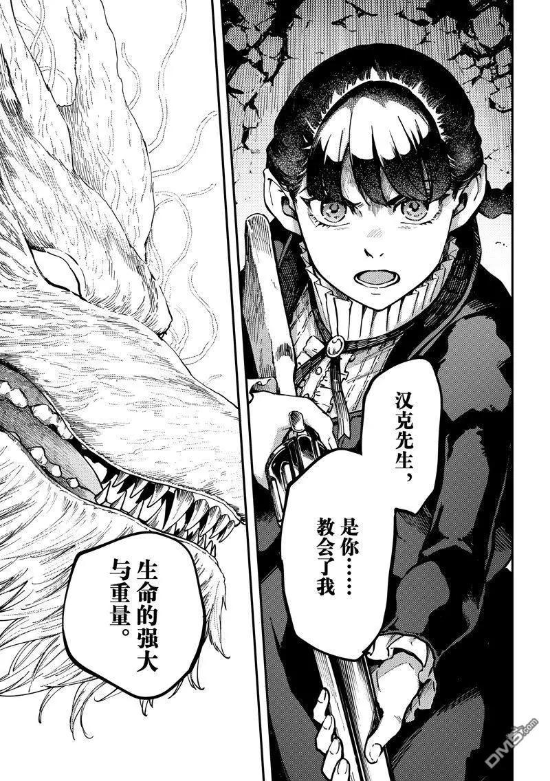 致曾爲神之衆獸 - 第87話 - 2