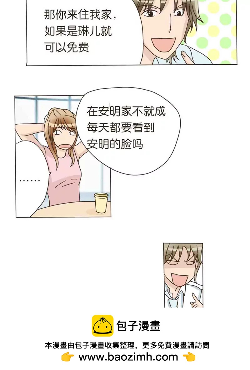 職場戀人 - 第21話 上 - 2