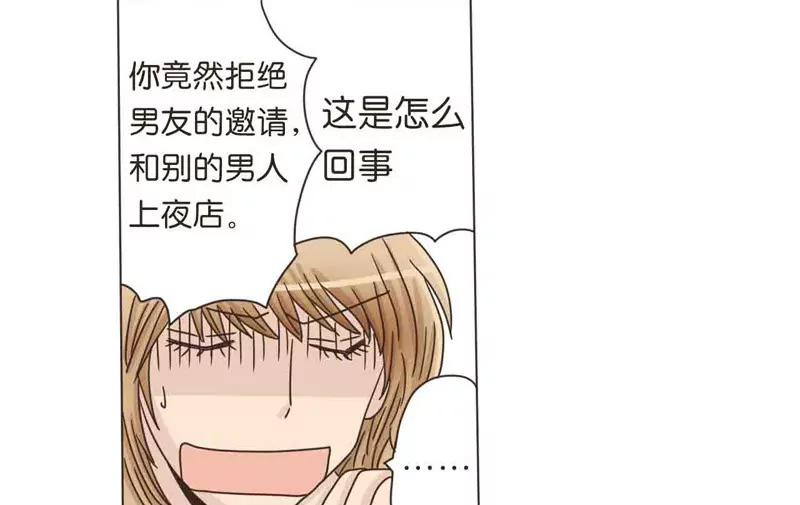 職場戀人 - 第21話 上 - 1