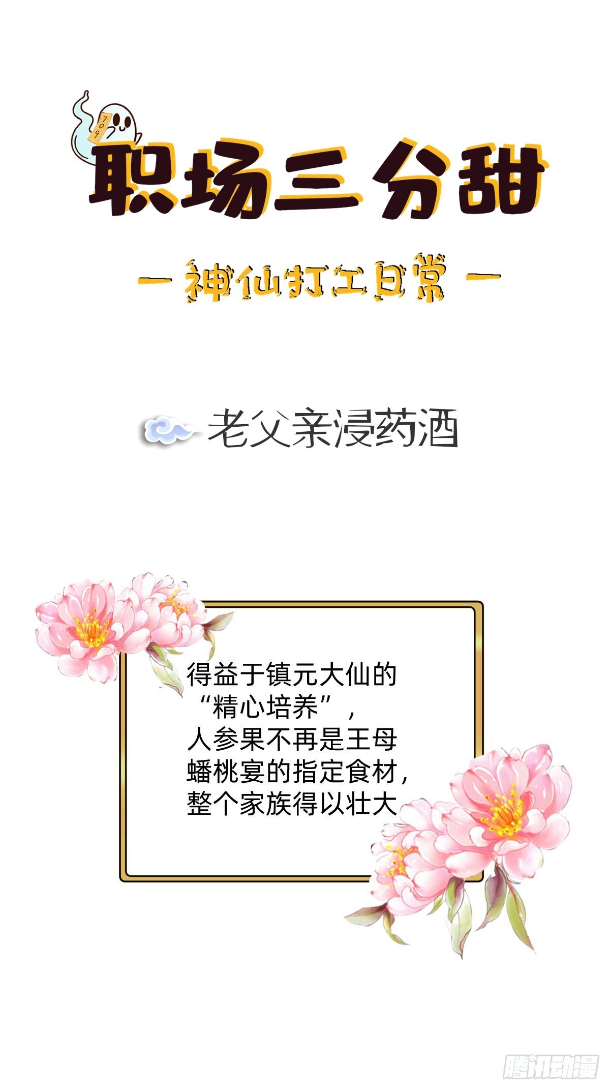 002 老父亲浸药酒-第1话