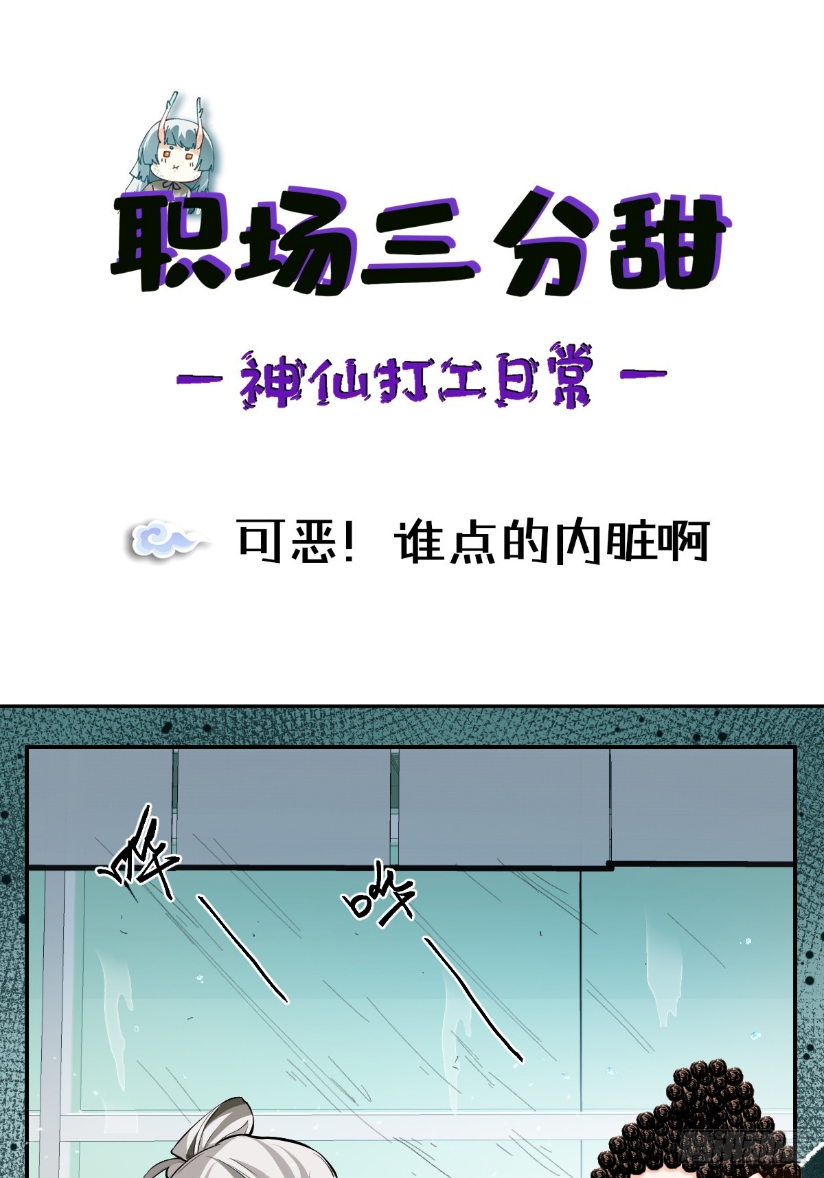 102 可恶！谁点的内脏啊-第101话