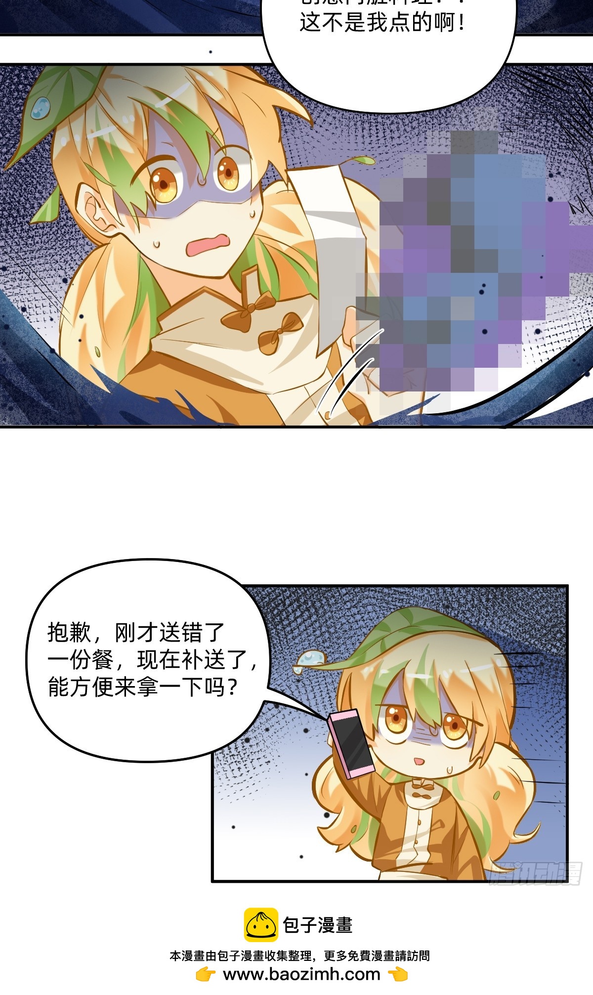 102 可恶！谁点的内脏啊-第101话