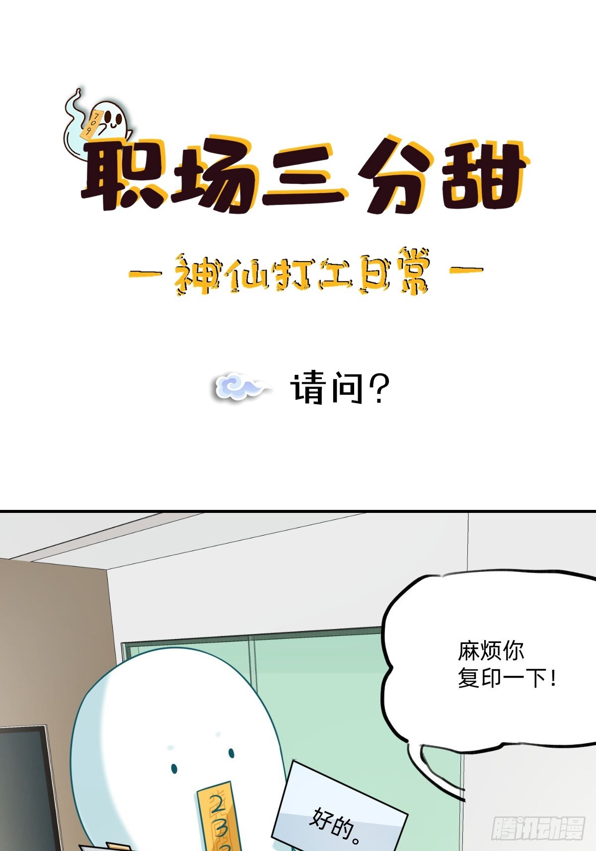 104 请问？-第103话