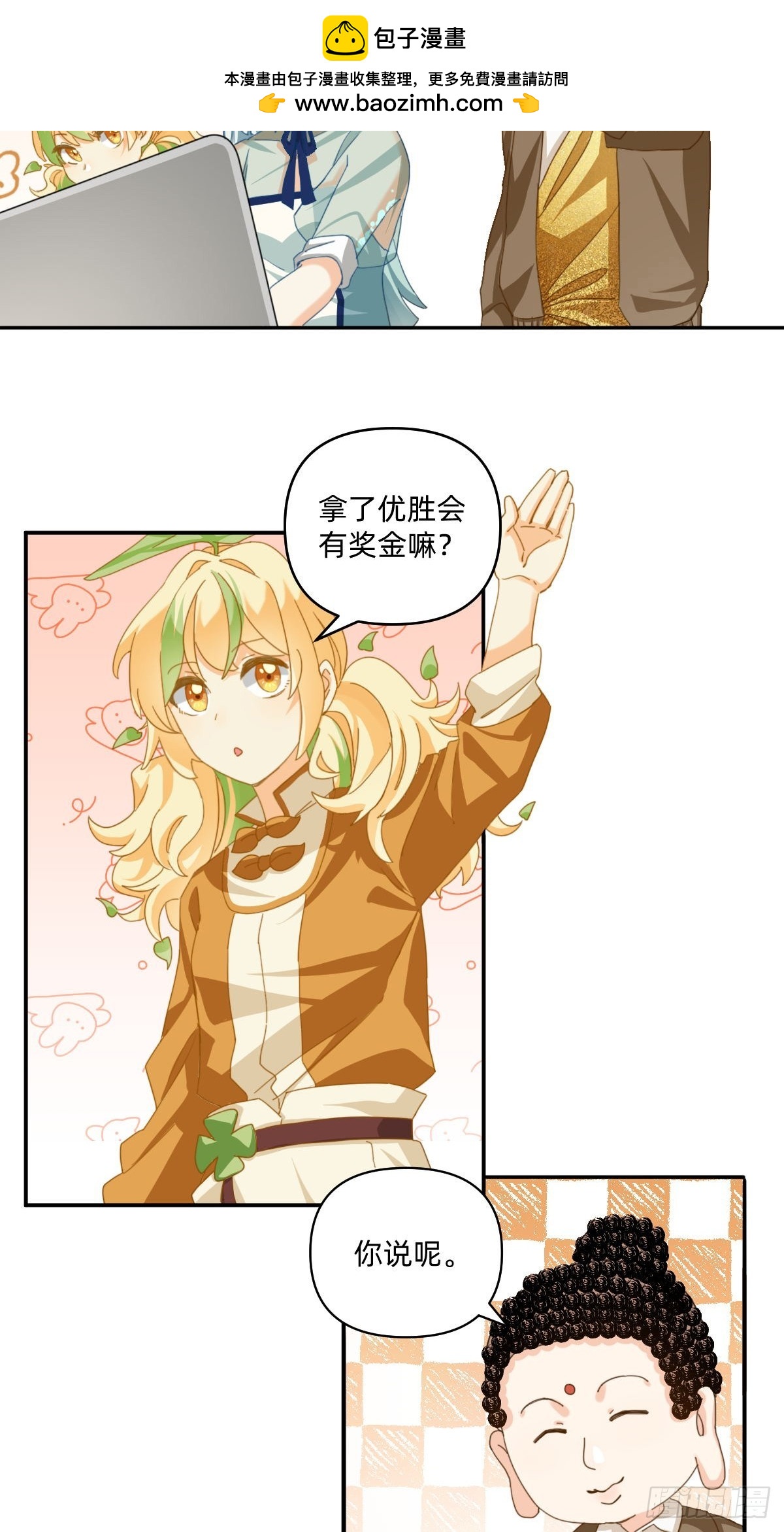 106 运动会奖金！-第105话