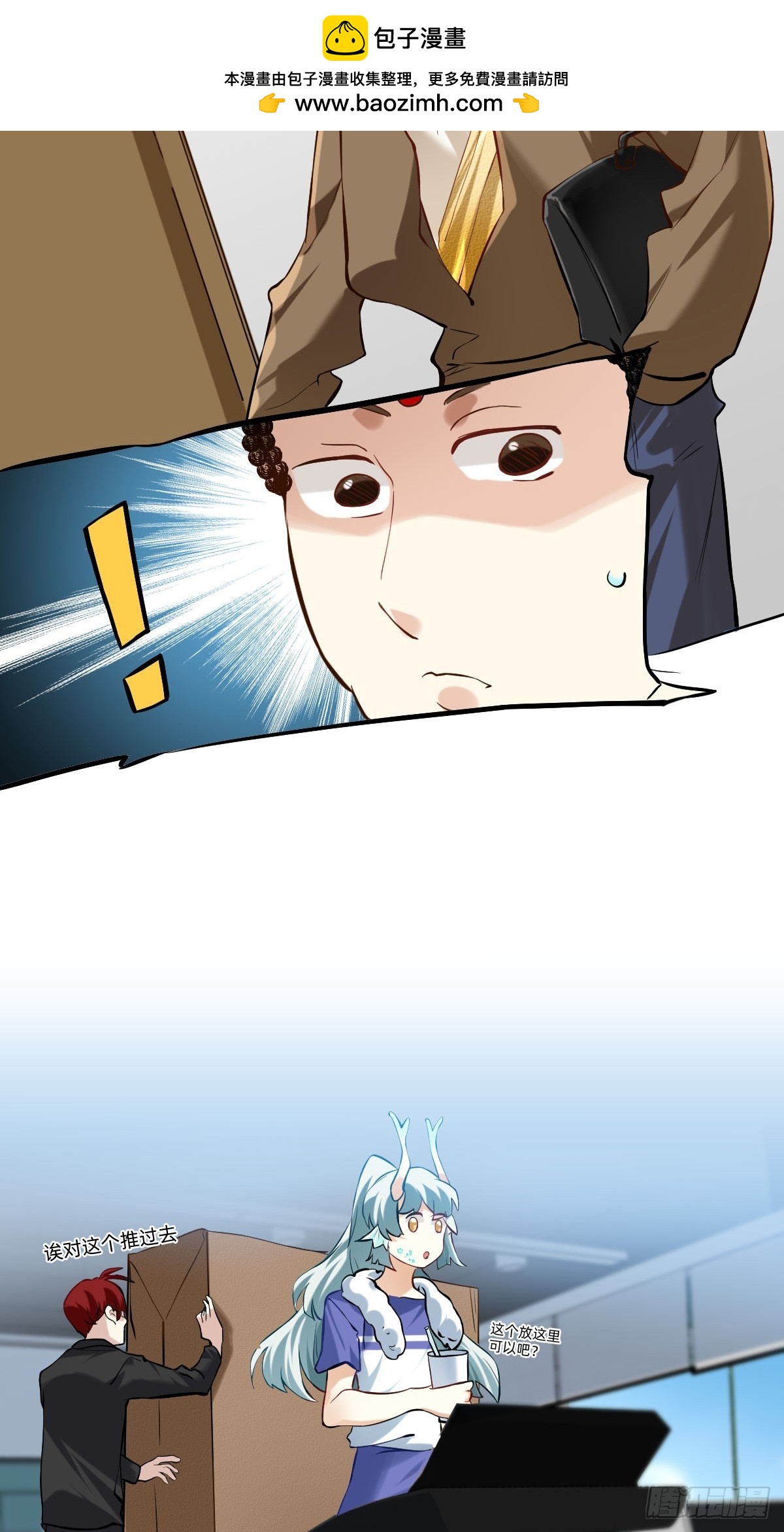 108 不许改造办公室！！-第107话