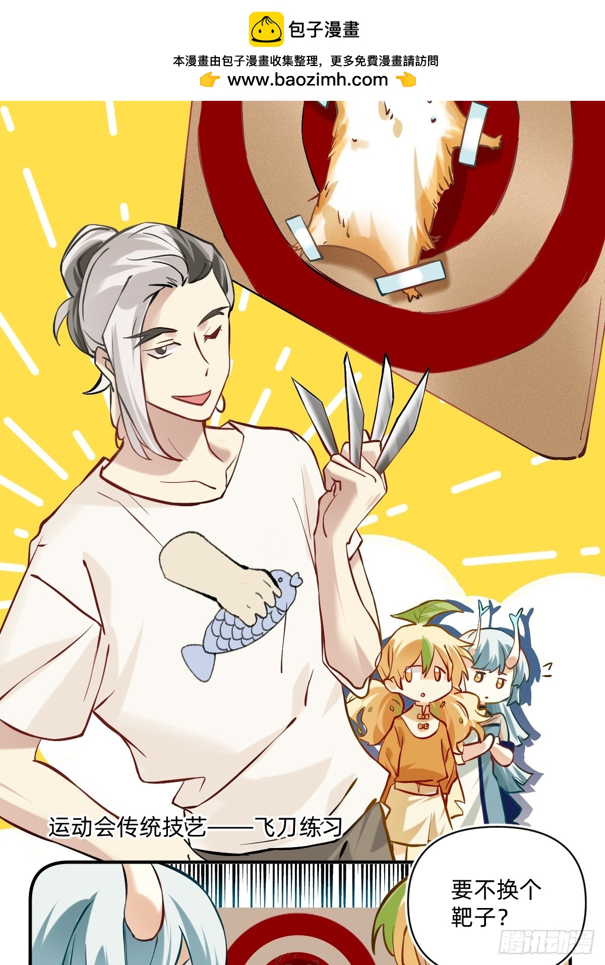 110 飞刀练习-第109话